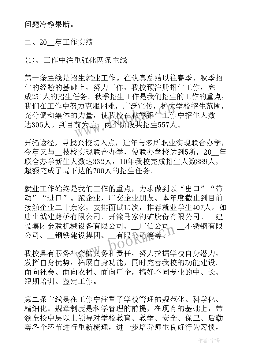 最新学校校长工作报告 大学校长工作报告(精选5篇)