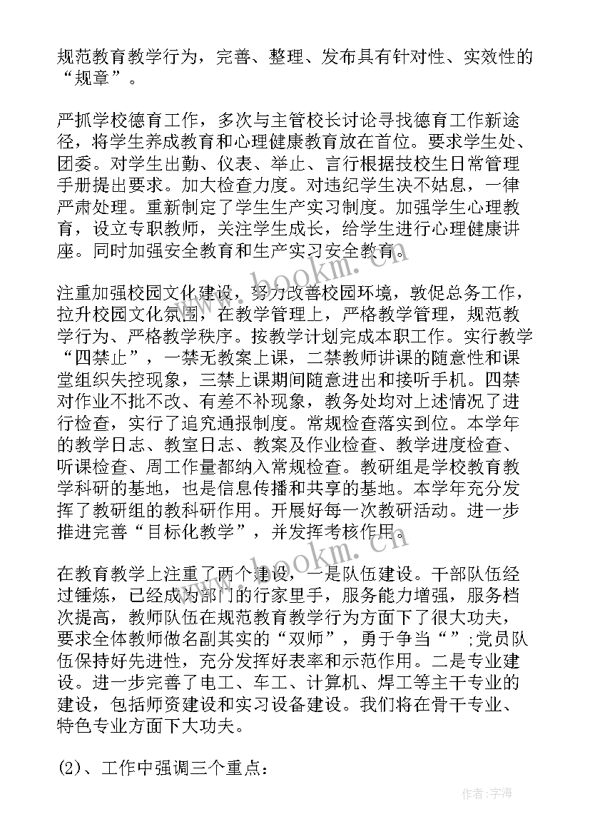 最新学校校长工作报告 大学校长工作报告(精选5篇)