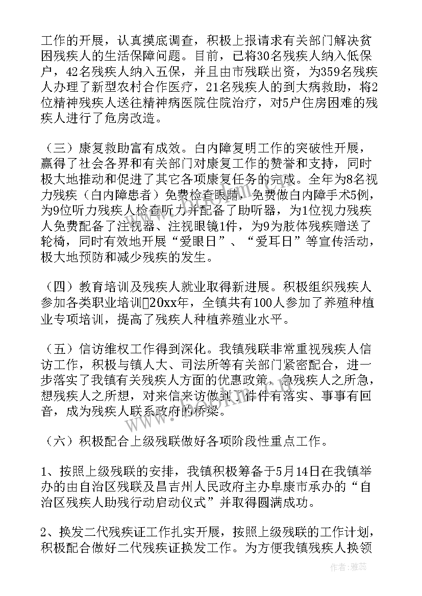 最新残联工作汇报 区县残联工作报告(精选5篇)