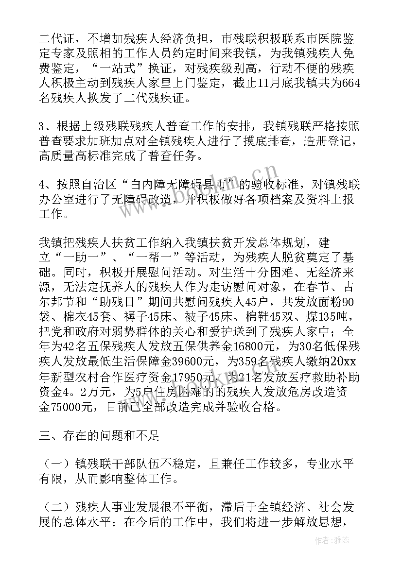 最新残联工作汇报 区县残联工作报告(精选5篇)