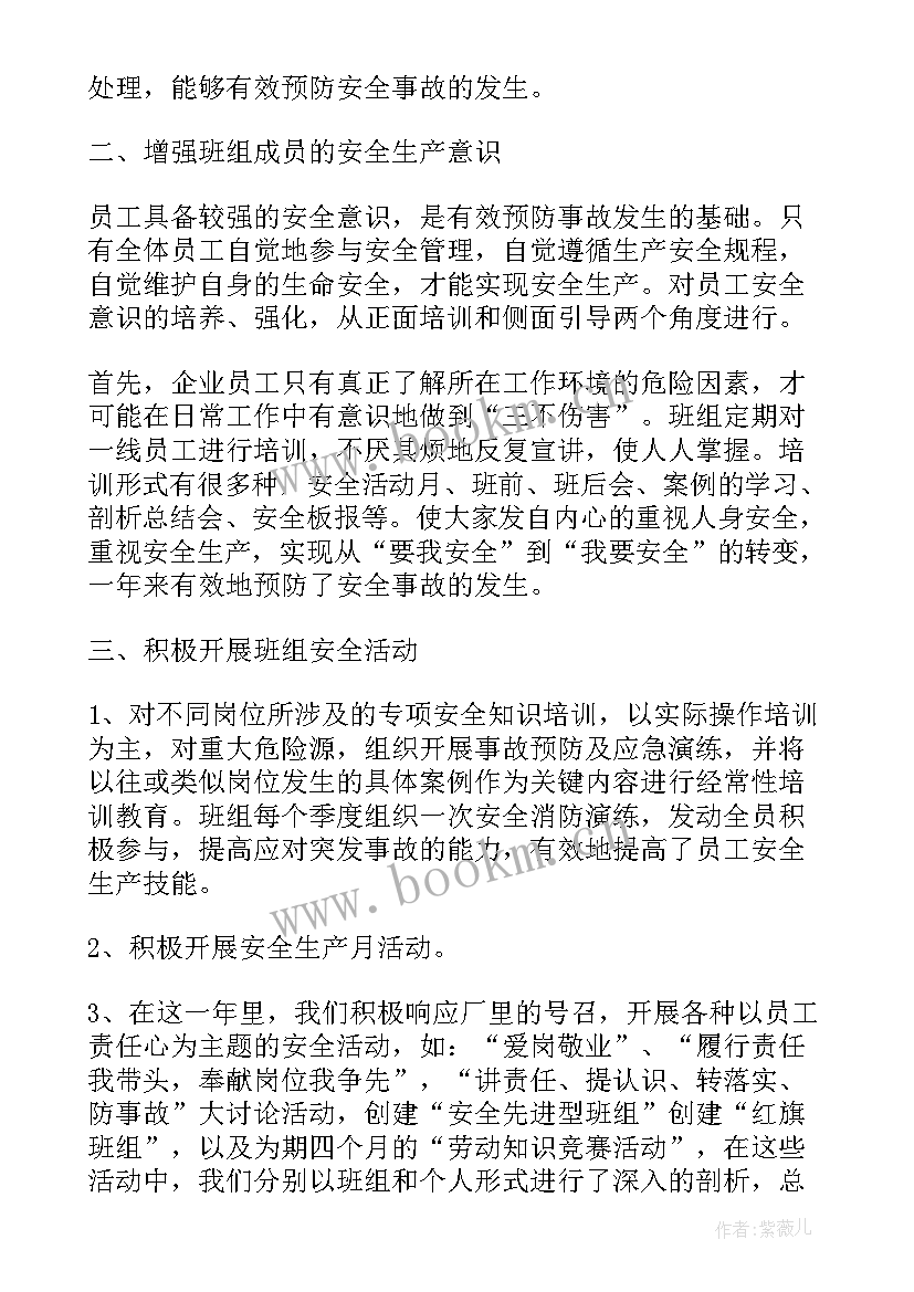 最新年终工作报告总结 班组安全年终总结工作报告(优秀7篇)