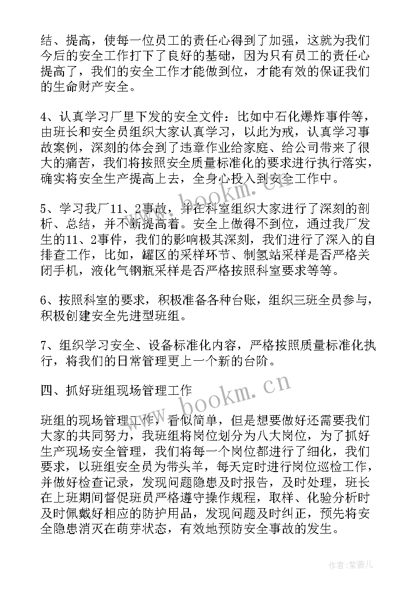 最新年终工作报告总结 班组安全年终总结工作报告(优秀7篇)