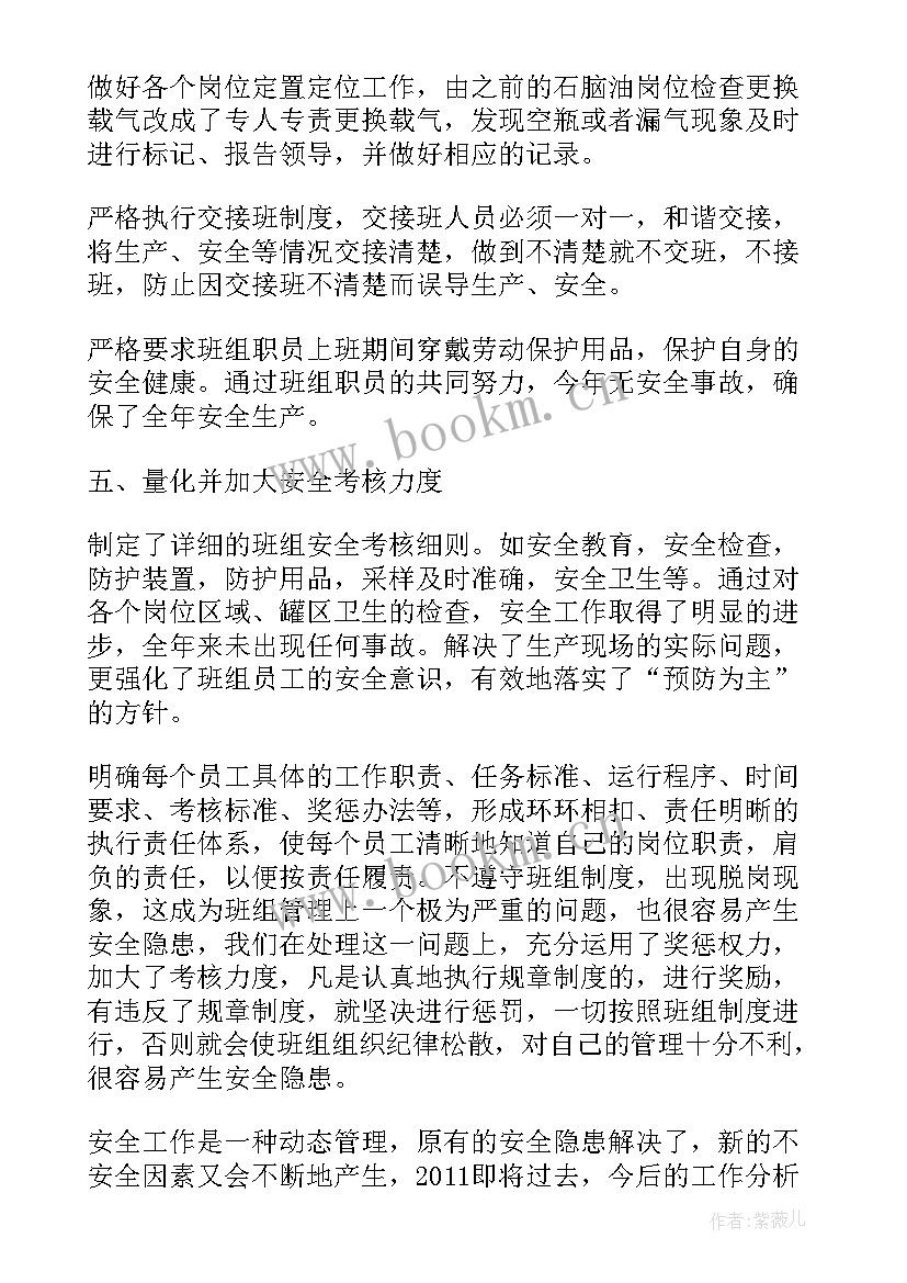 最新年终工作报告总结 班组安全年终总结工作报告(优秀7篇)