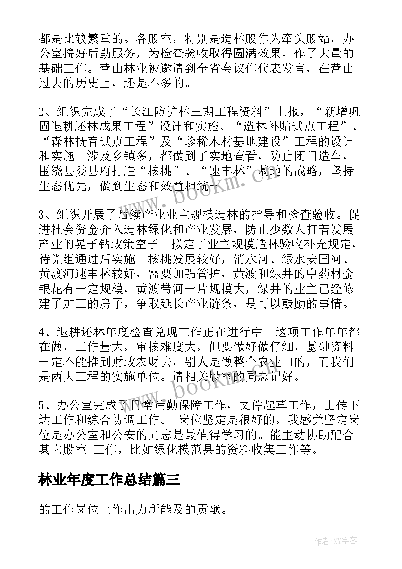 2023年林业年度工作总结(实用10篇)