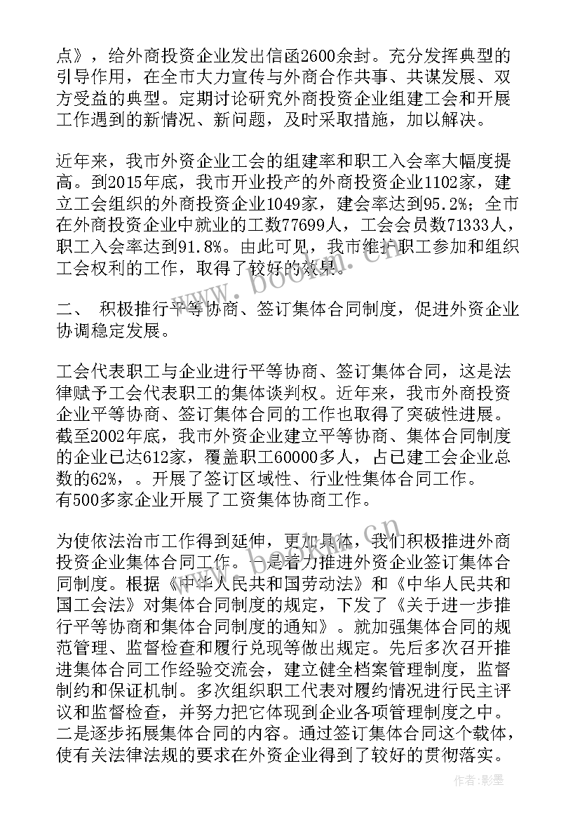 冶金企业工会工作报告 外资企业工会工作报告(汇总5篇)