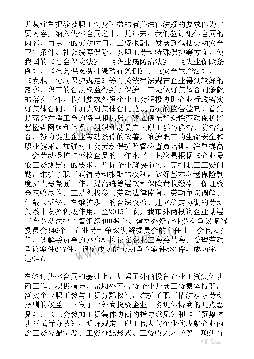 冶金企业工会工作报告 外资企业工会工作报告(汇总5篇)