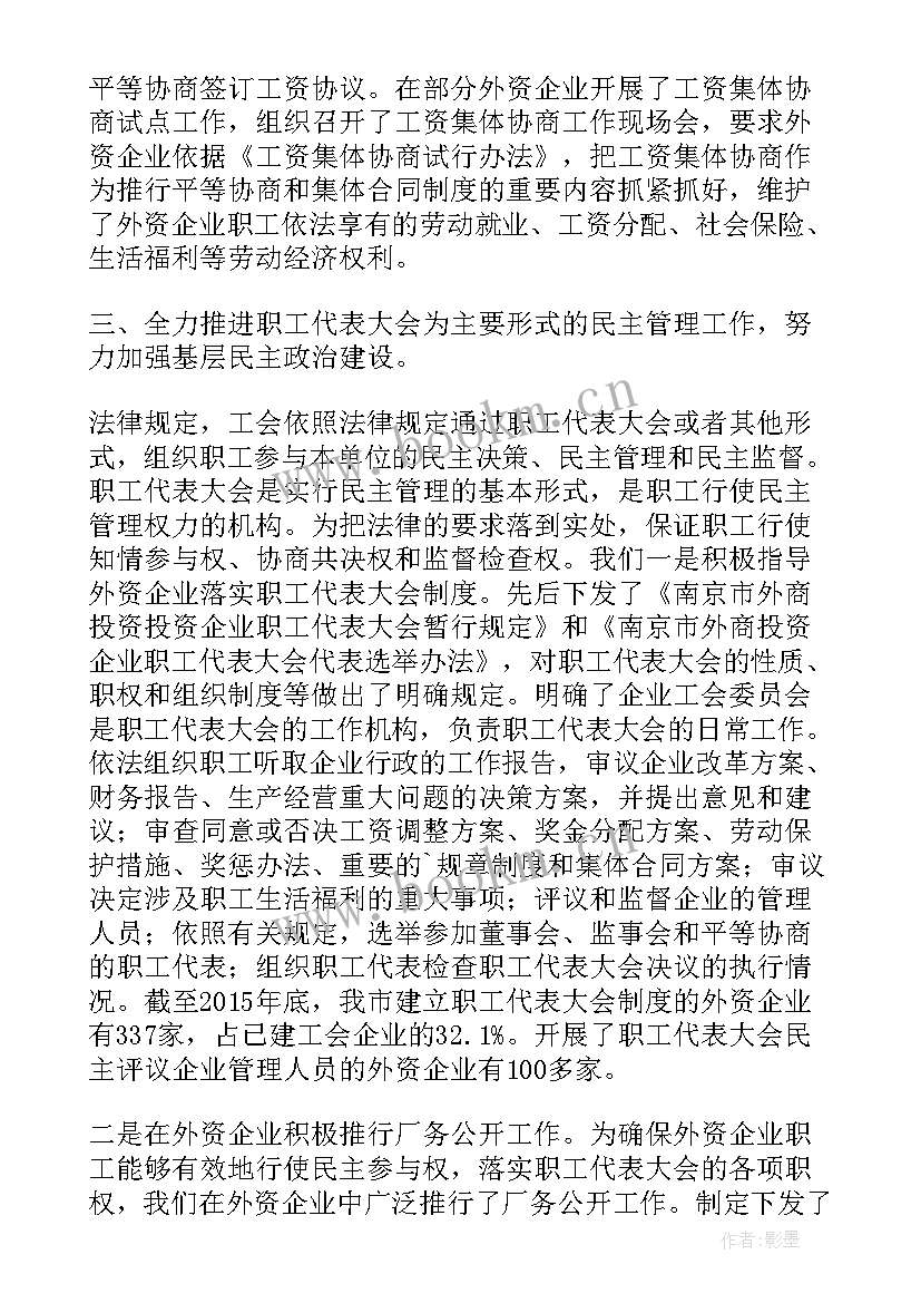 冶金企业工会工作报告 外资企业工会工作报告(汇总5篇)