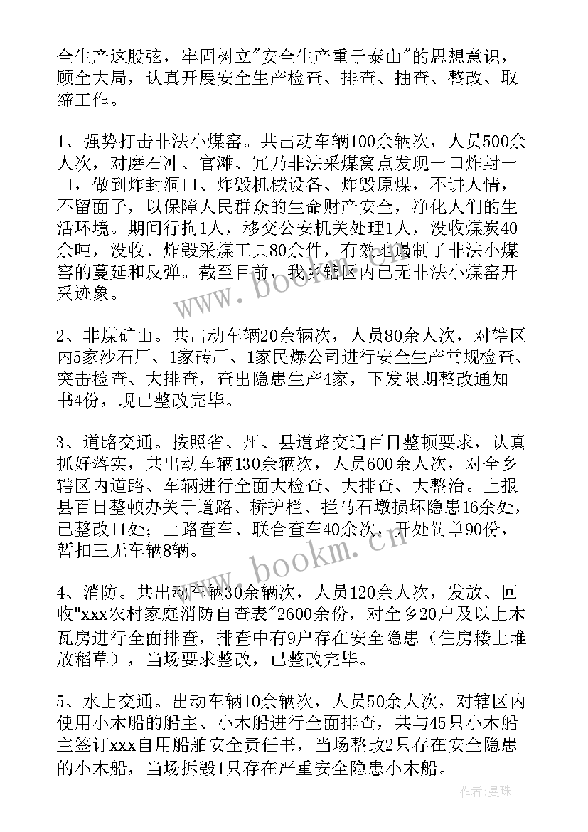 安全生产视频监控工作报告 安全生产工作报告(实用10篇)