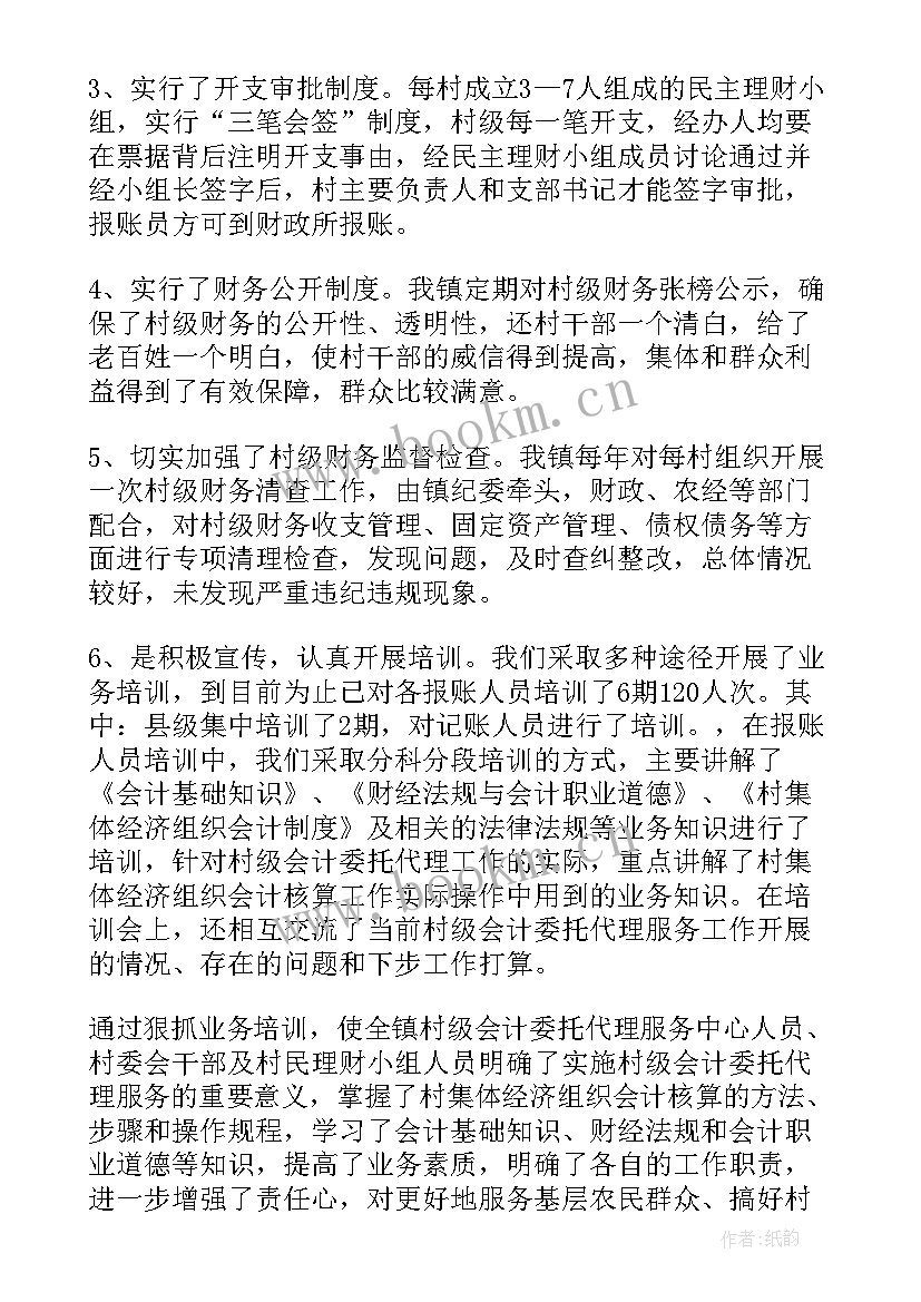 2023年财务主管每周汇报工作 财务工作报告(通用7篇)