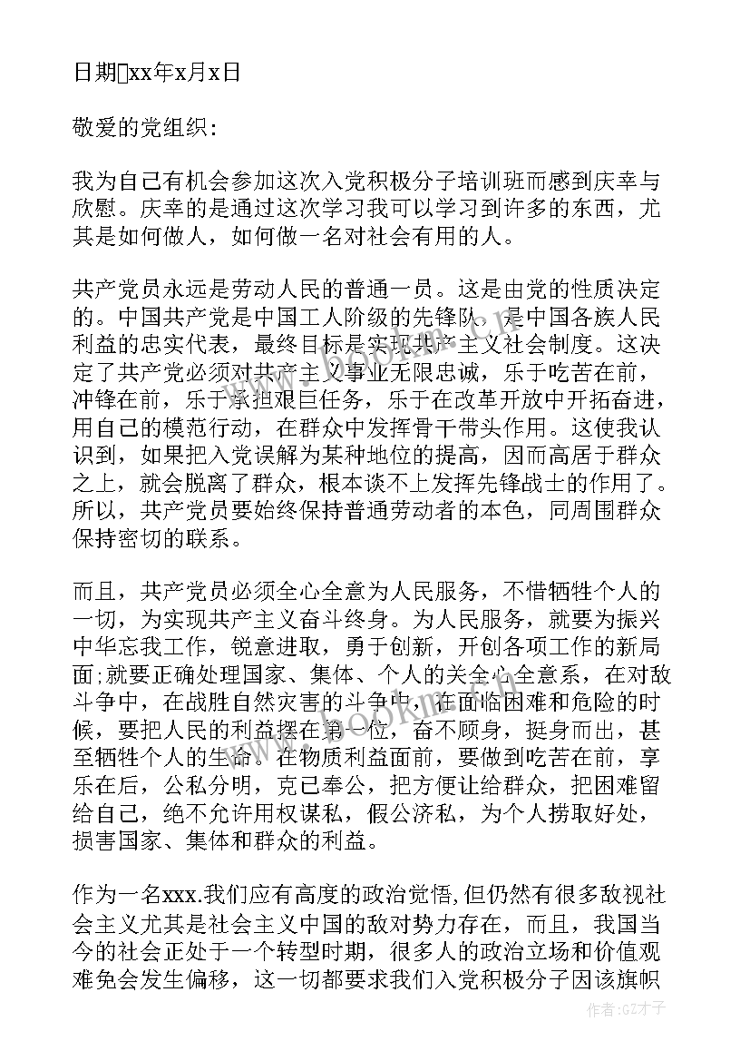 2023年工作报告政治思想 入党个人思想汇报思想政治(优秀7篇)