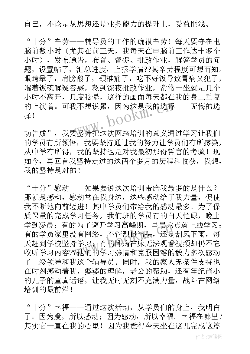 最新辅导员培训总结心得体会 辅导员培训总结(汇总6篇)