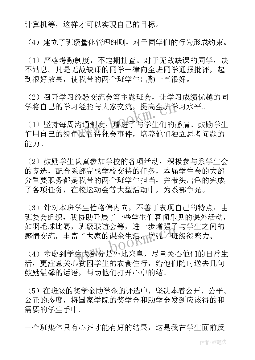 最新辅导员培训总结心得体会 辅导员培训总结(汇总6篇)