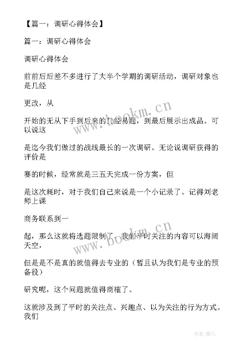 2023年档案馆建设调研报告 调研工作报告格式(优秀5篇)