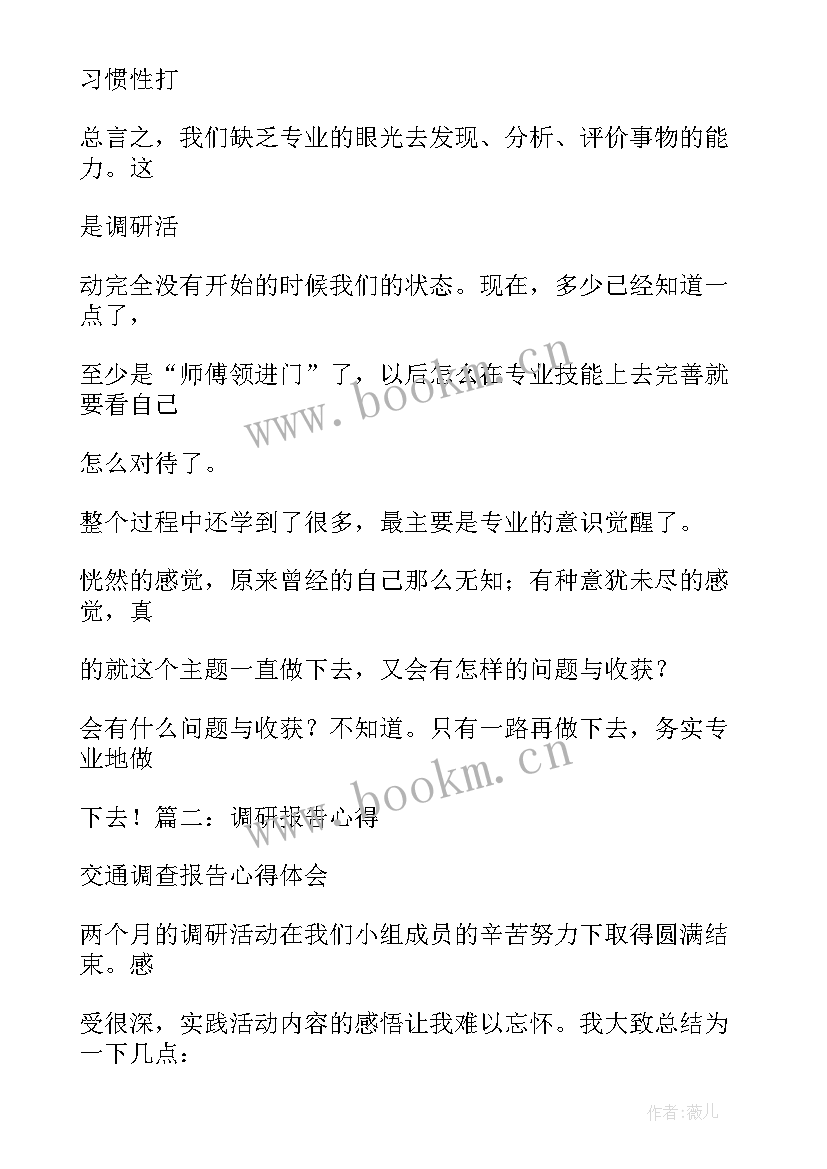 2023年档案馆建设调研报告 调研工作报告格式(优秀5篇)