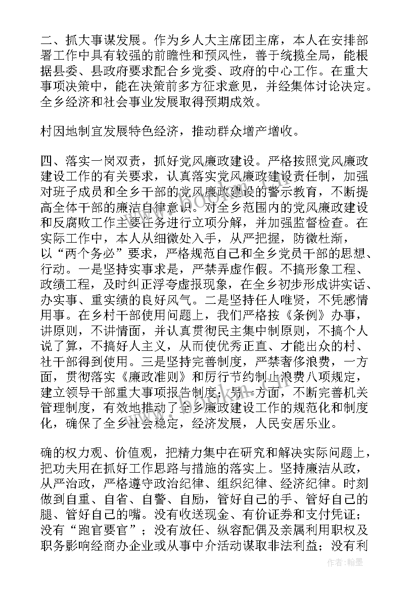 最新农村述职述廉工作报告 人大主席述职述廉工作报告(优质9篇)