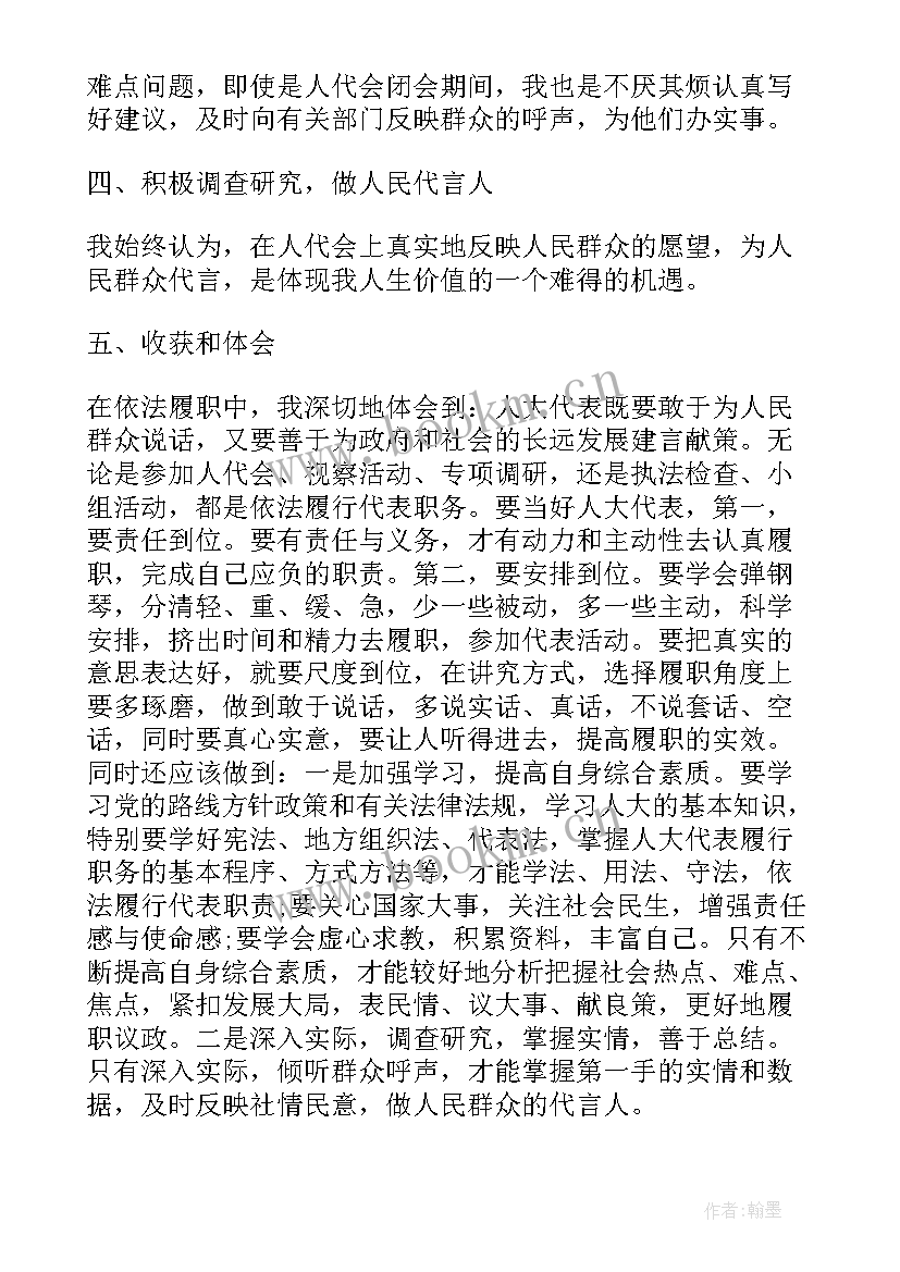 最新农村述职述廉工作报告 人大主席述职述廉工作报告(优质9篇)