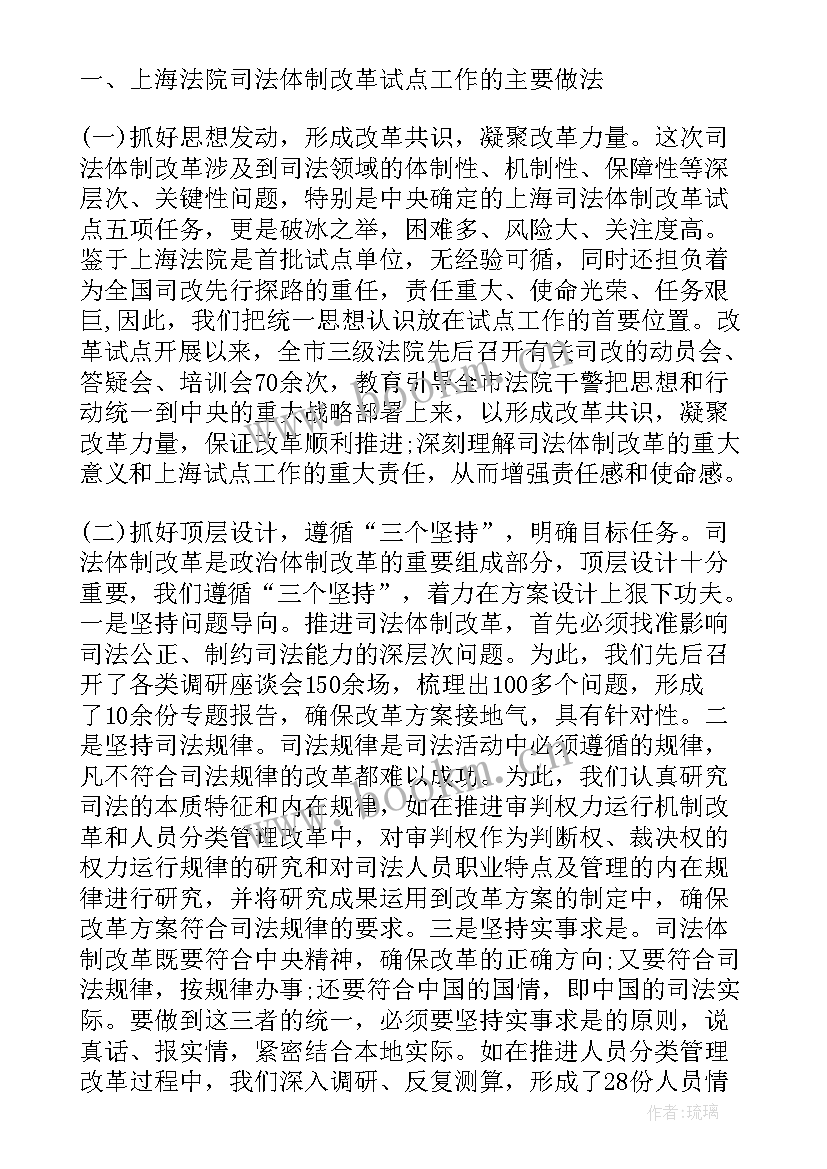 最新生态保护司法工作报告总结 司法局述职报告司法局工作报告(汇总5篇)