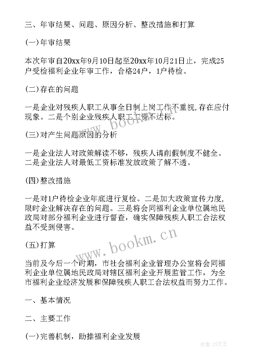 2023年企业工作报告 企业就业工作报告心得体会(通用9篇)