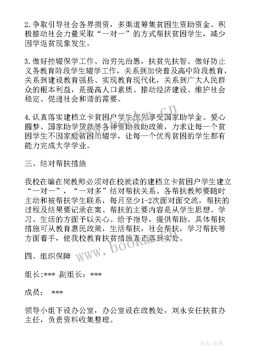 2023年教育扶贫工作实施方案 中学教育扶贫工作实施方案(模板8篇)