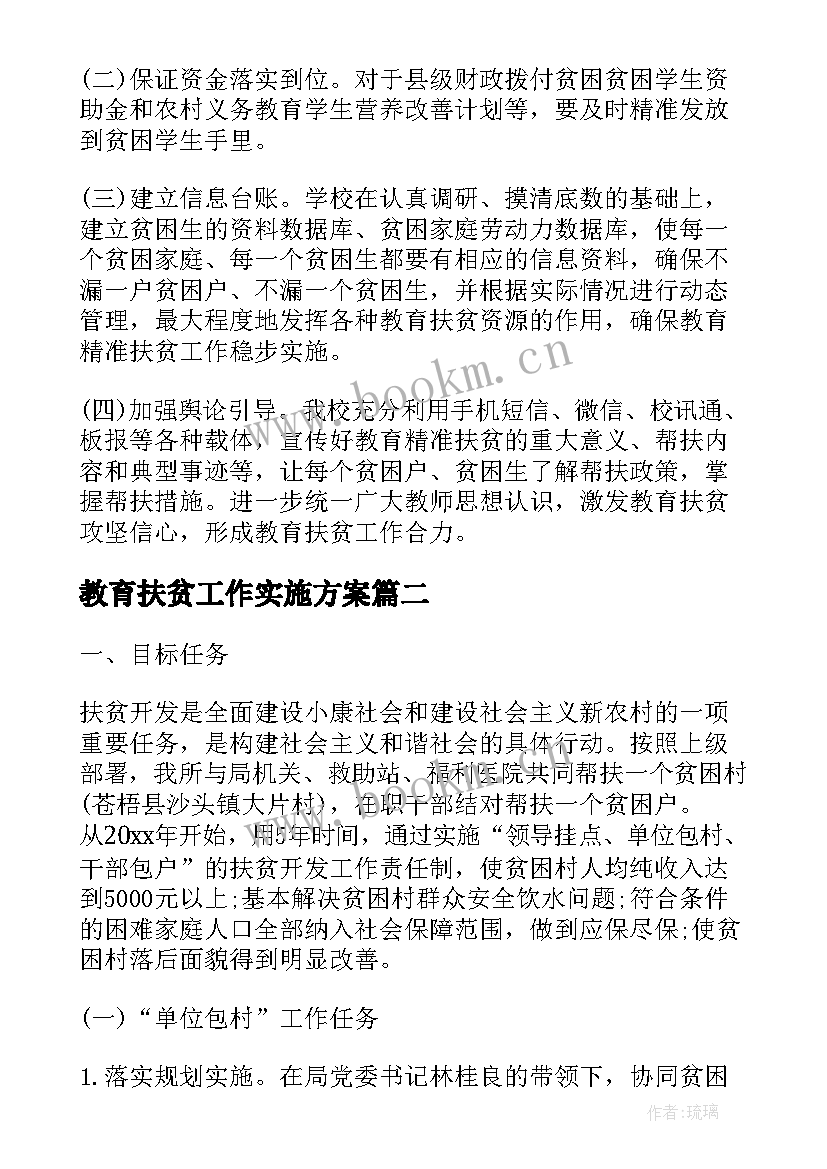 2023年教育扶贫工作实施方案 中学教育扶贫工作实施方案(模板8篇)