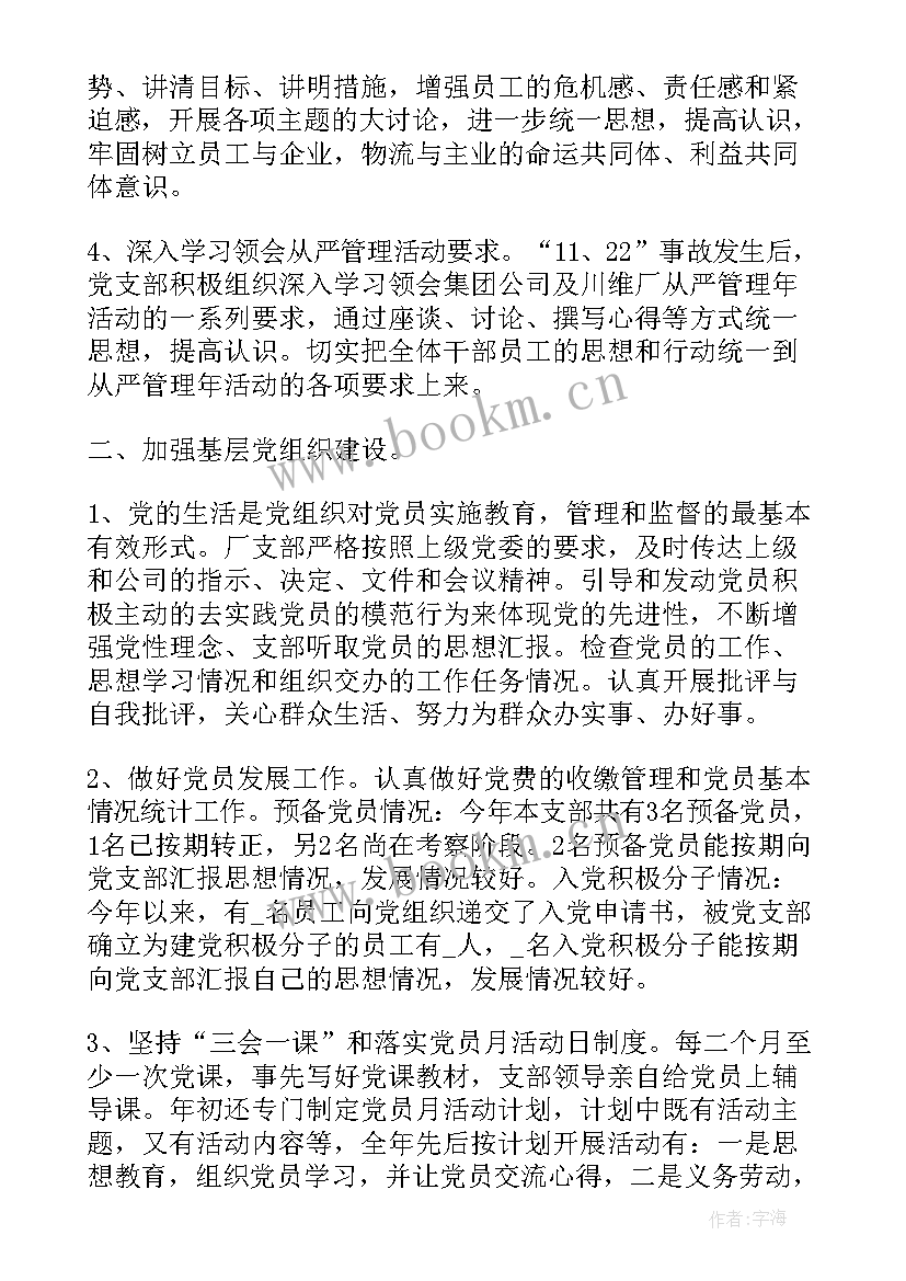 2023年筹建党支部工作情况报告 党支部思想政治工作情况报告(通用10篇)