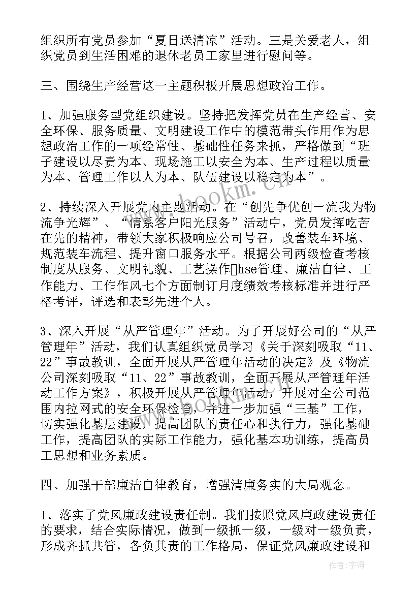 2023年筹建党支部工作情况报告 党支部思想政治工作情况报告(通用10篇)