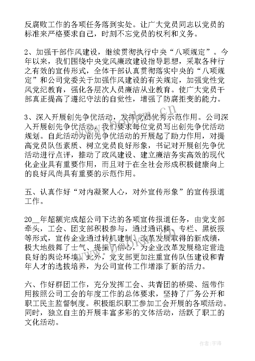 2023年筹建党支部工作情况报告 党支部思想政治工作情况报告(通用10篇)