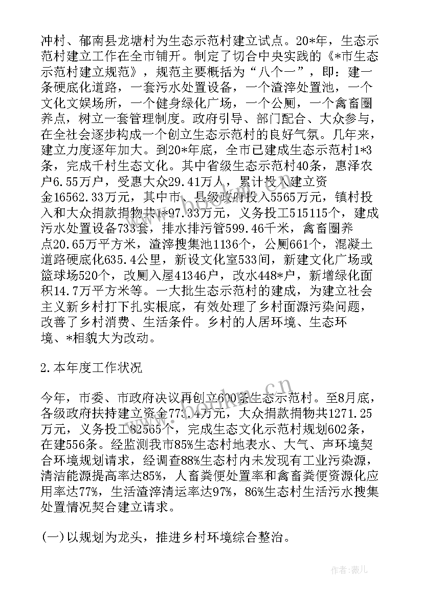 最新项目部环境保护工作计划 新农村环保工作报告(汇总5篇)