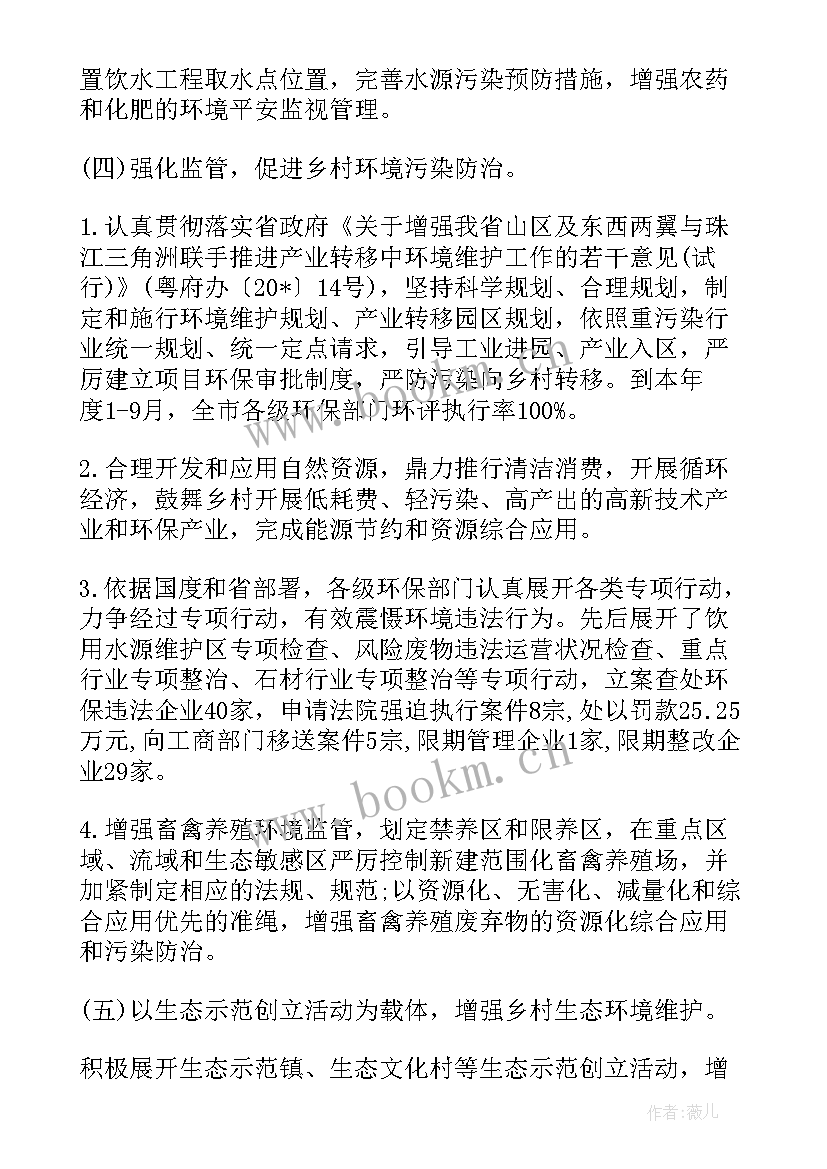 最新项目部环境保护工作计划 新农村环保工作报告(汇总5篇)