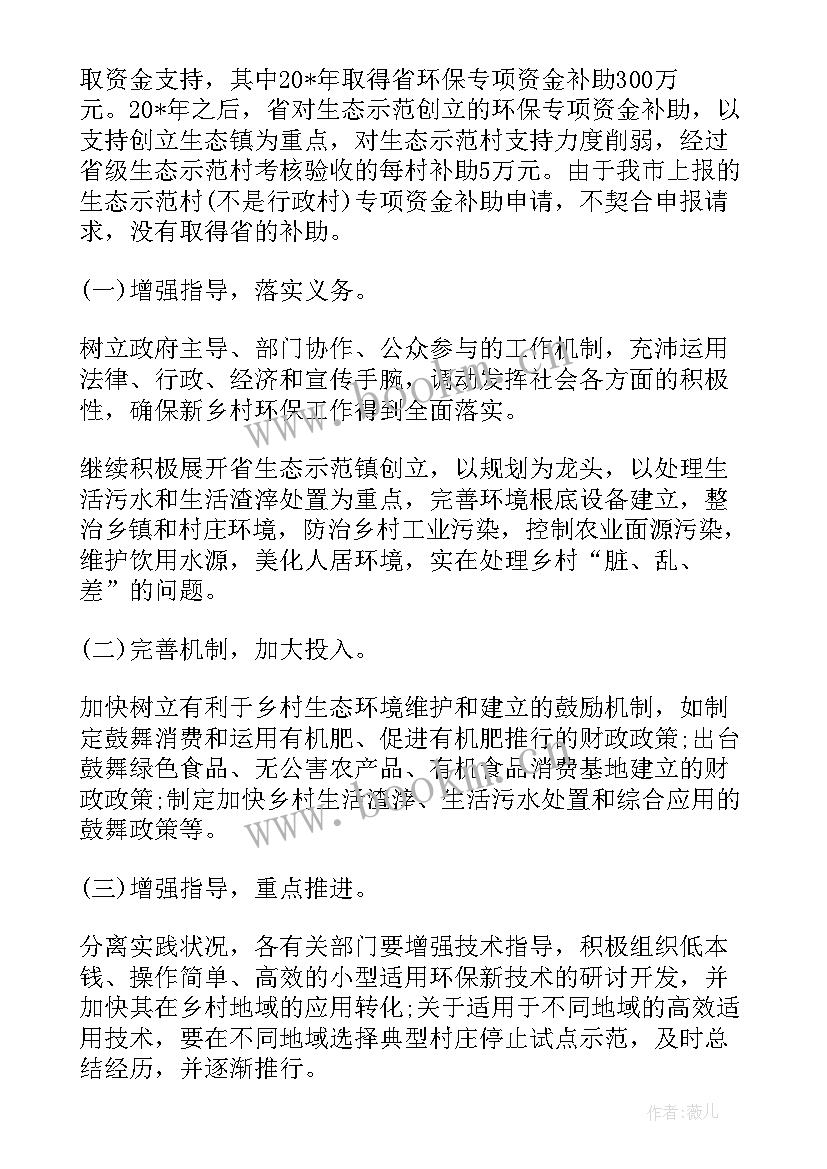 最新项目部环境保护工作计划 新农村环保工作报告(汇总5篇)