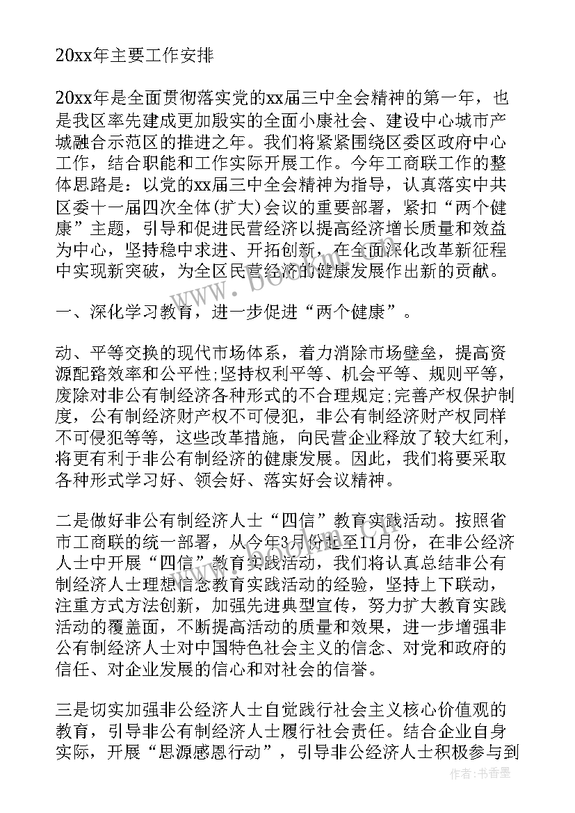 最新工商监管部门的职责 工商联执委工作报告(优秀8篇)