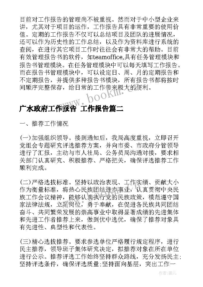 最新广水政府工作报告 工作报告(汇总9篇)