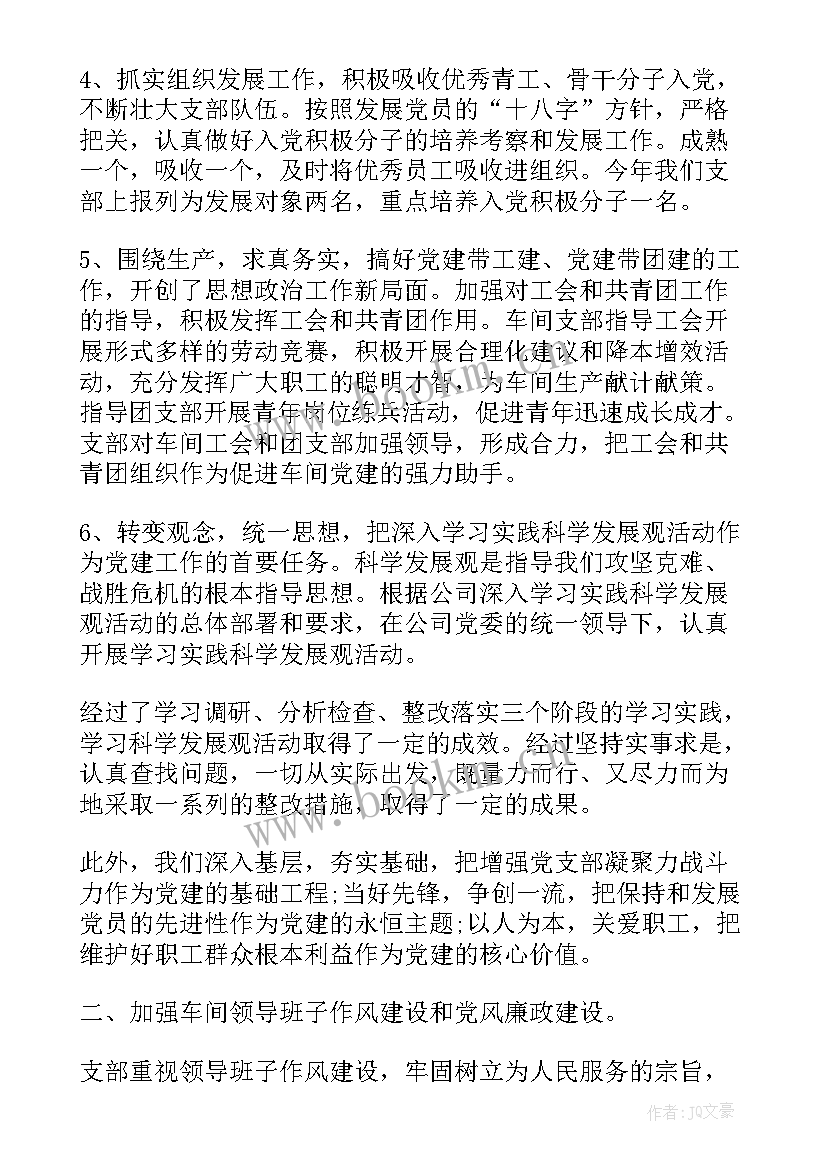 2023年社区党支部工作报告决议(模板6篇)