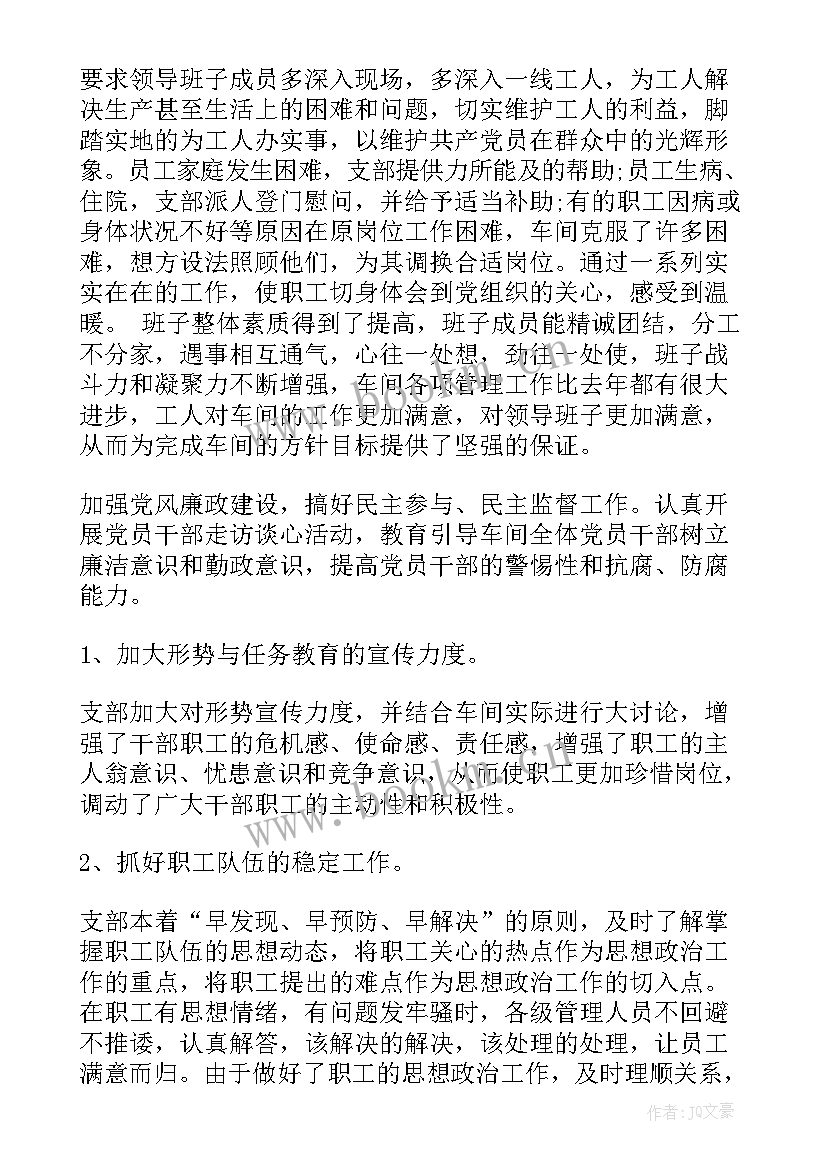 2023年社区党支部工作报告决议(模板6篇)