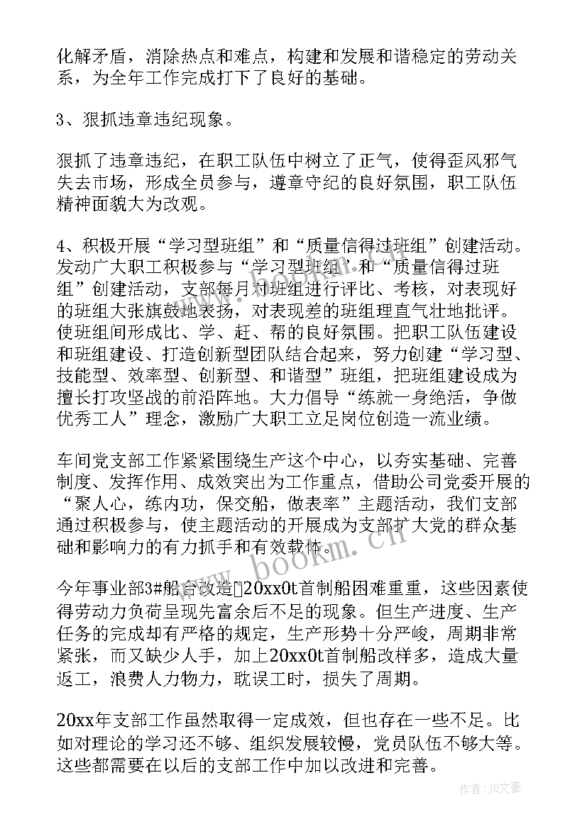 2023年社区党支部工作报告决议(模板6篇)