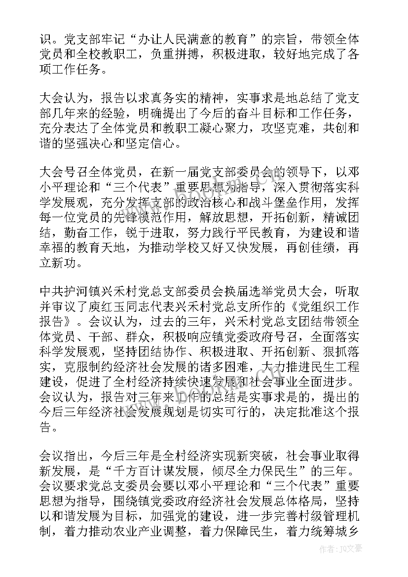 2023年社区党支部工作报告决议(模板6篇)