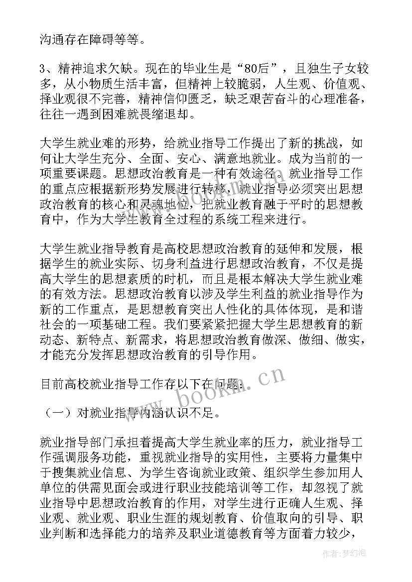 中职学校就业报告 大学生就业工作报告(实用5篇)