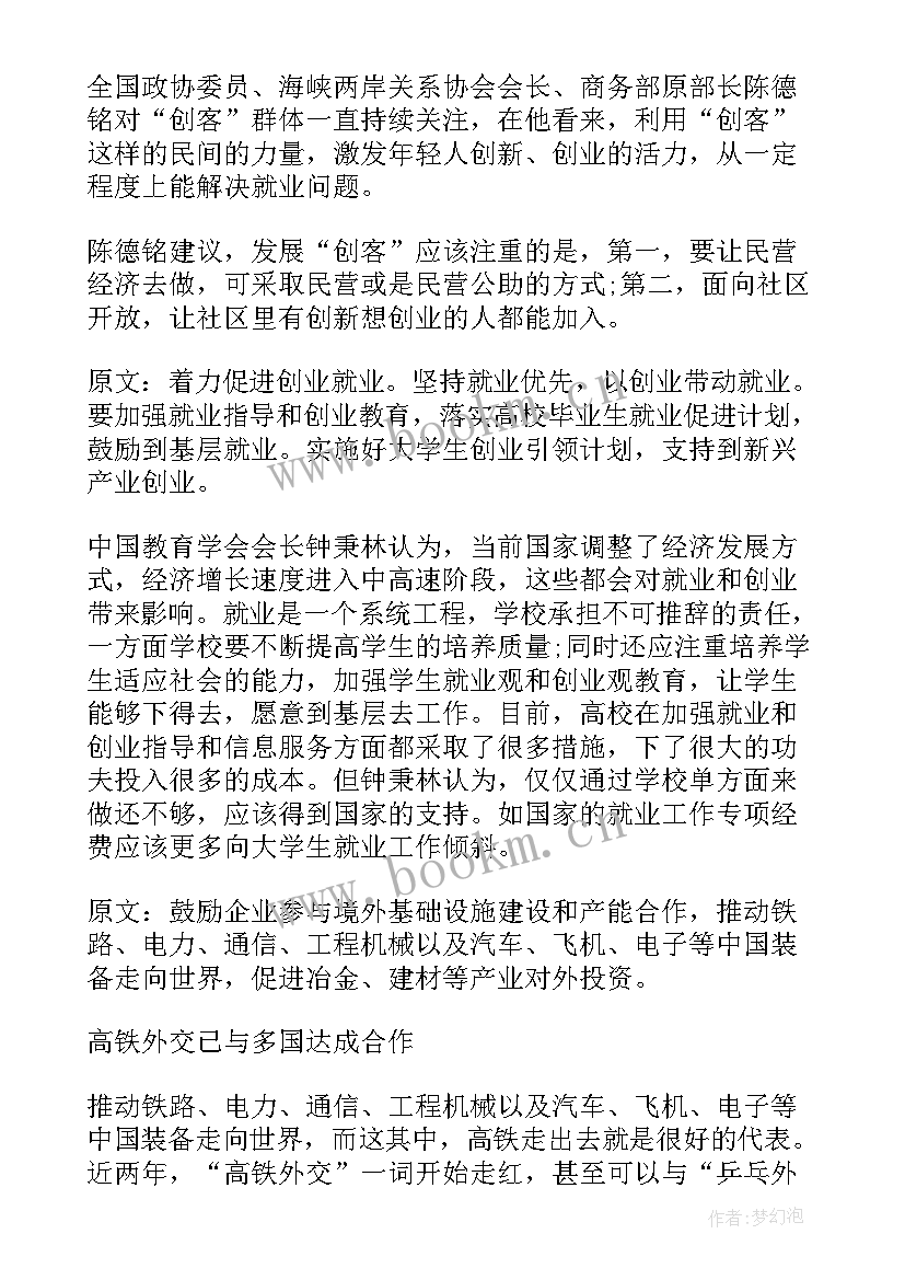 中职学校就业报告 大学生就业工作报告(实用5篇)