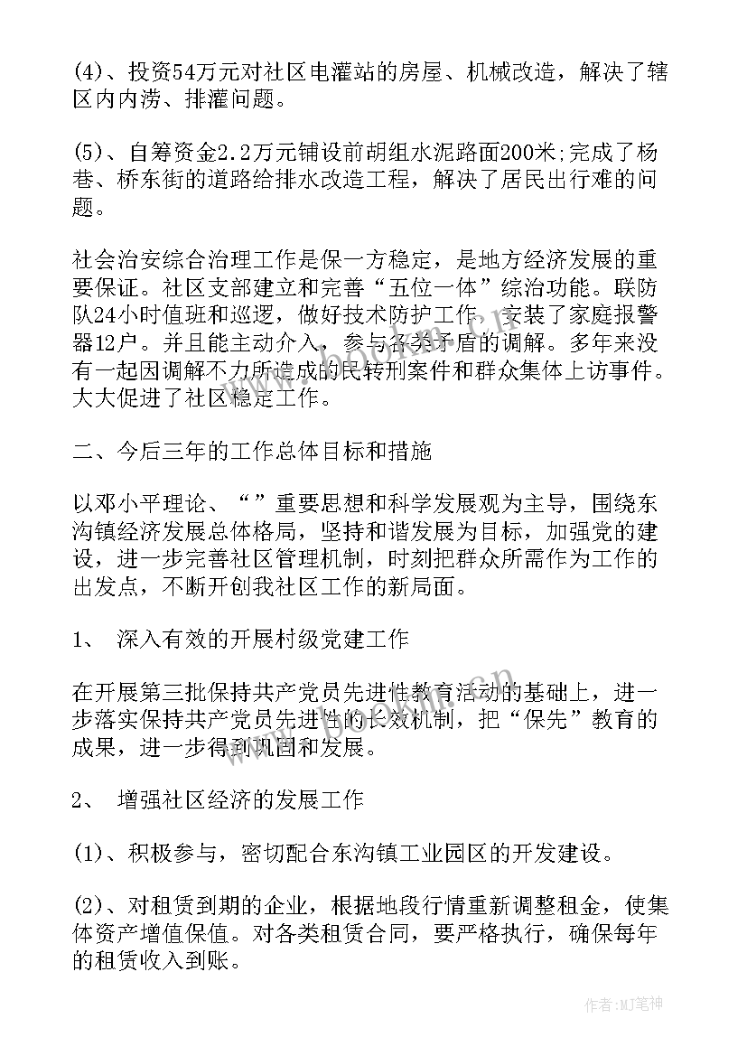 最新邓修明书记工作报告 党总支书记工作报告(模板5篇)