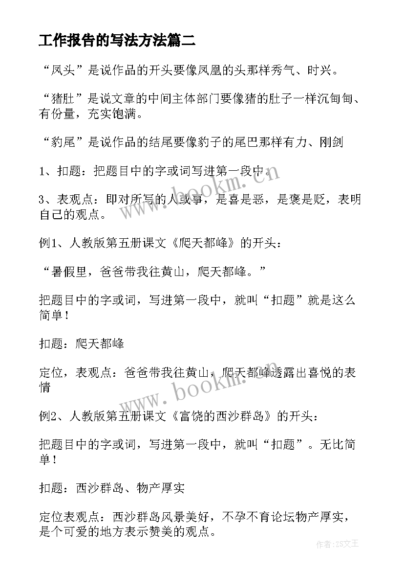 最新工作报告的写法方法(通用5篇)