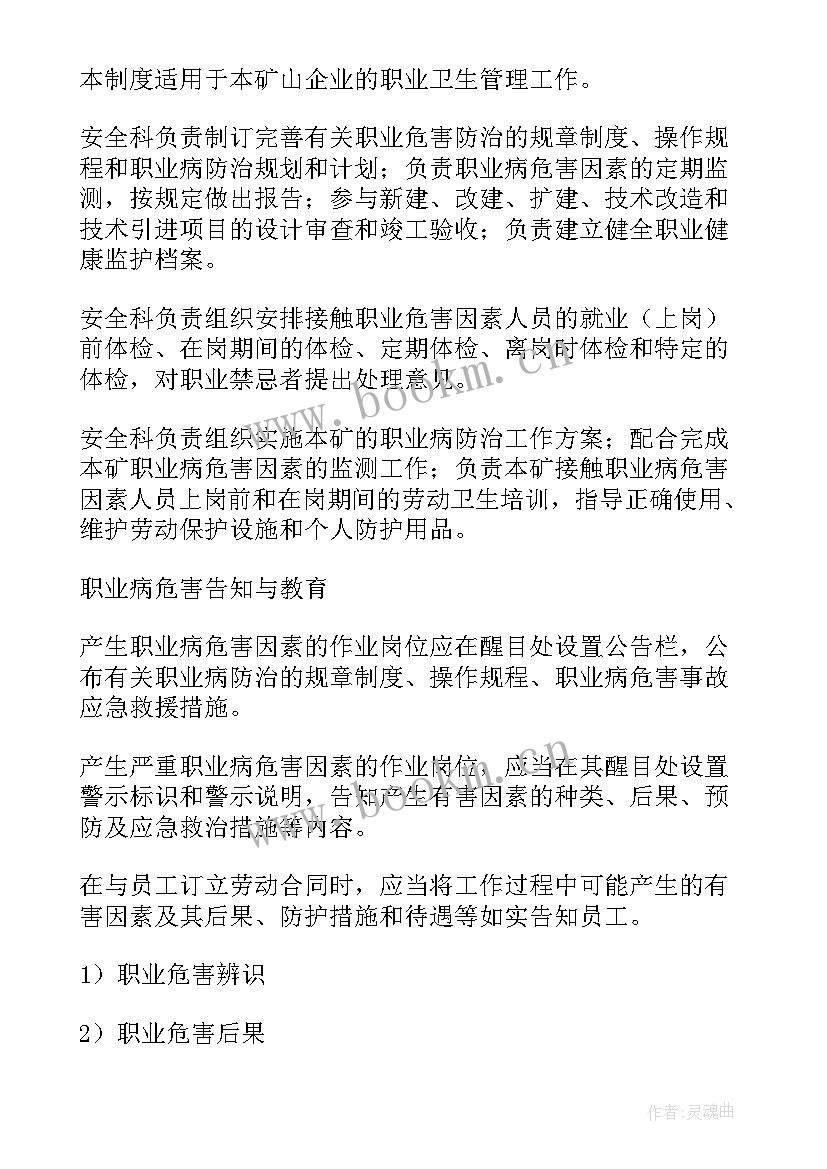 企业职业健康工作报告(优质6篇)