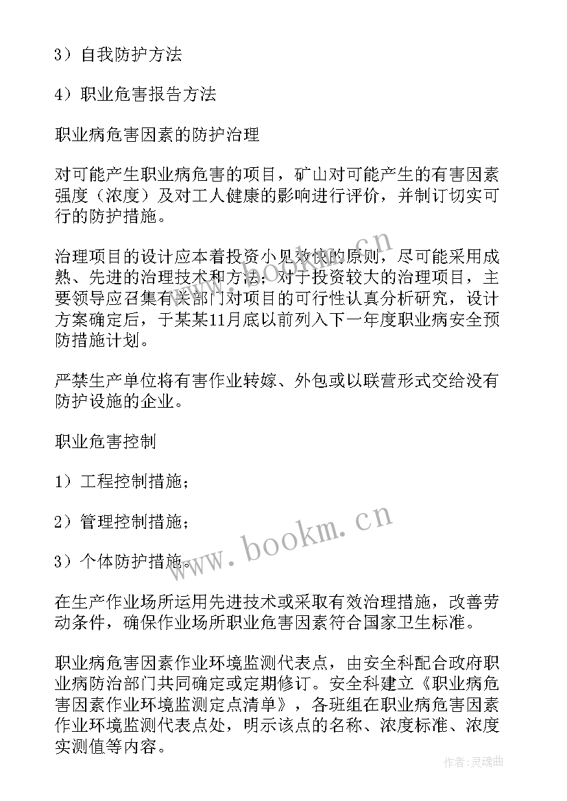 企业职业健康工作报告(优质6篇)