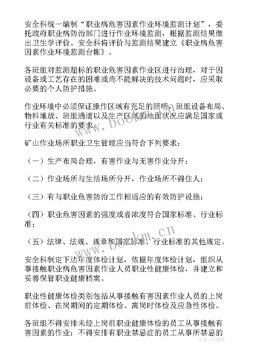 企业职业健康工作报告(优质6篇)