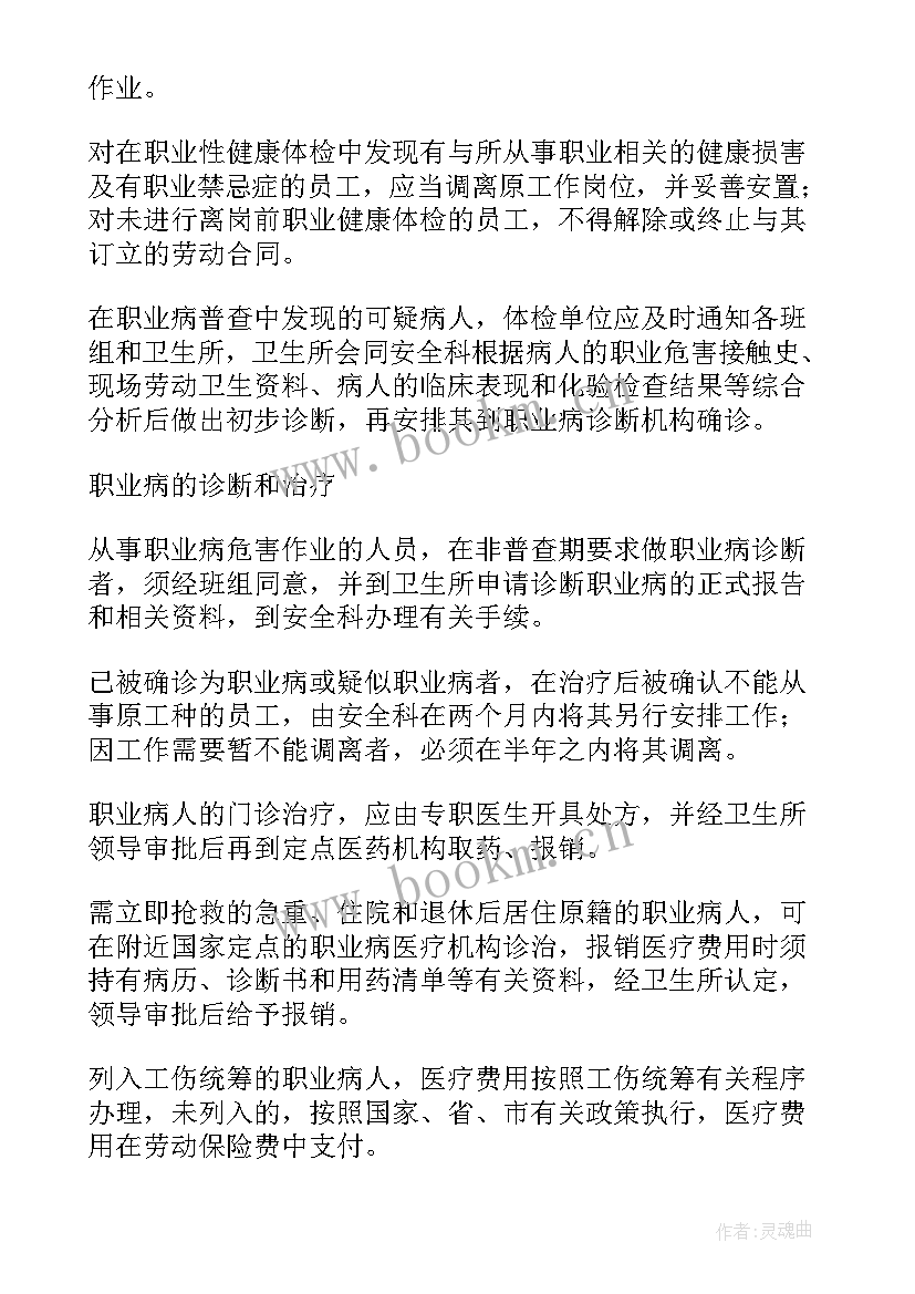 企业职业健康工作报告(优质6篇)