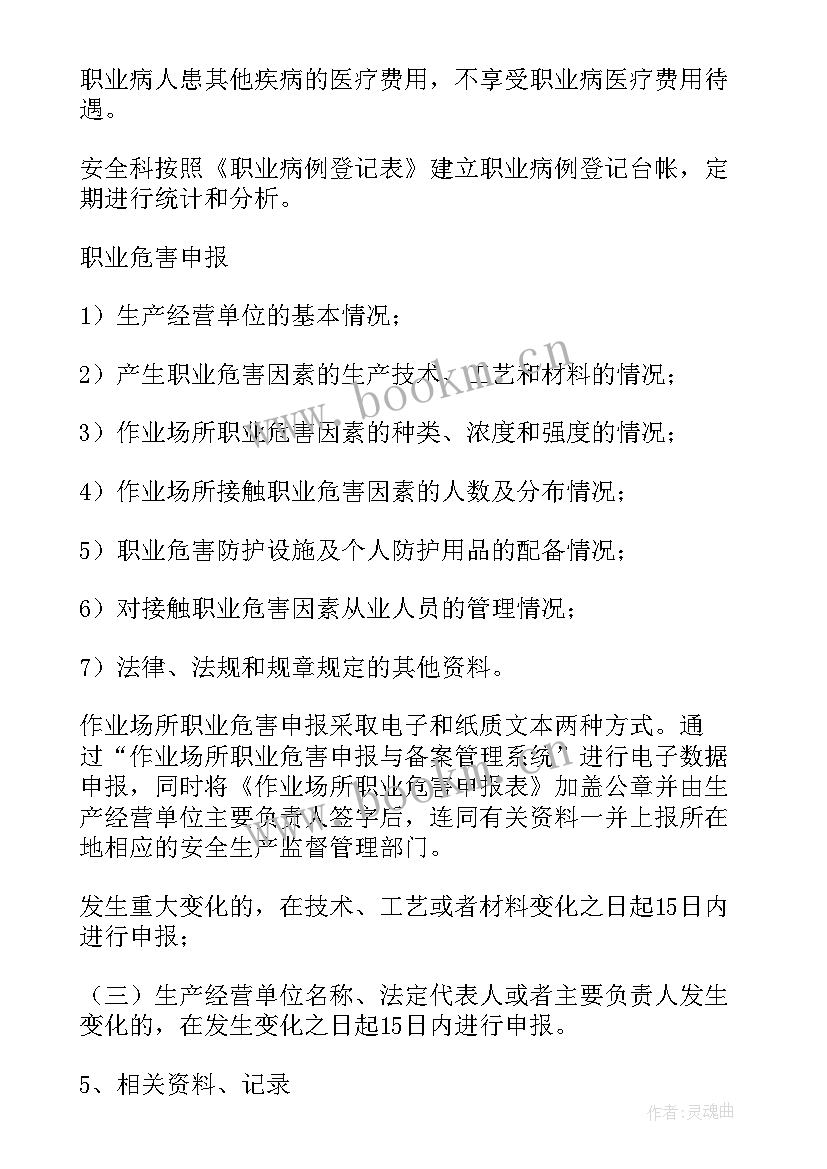 企业职业健康工作报告(优质6篇)