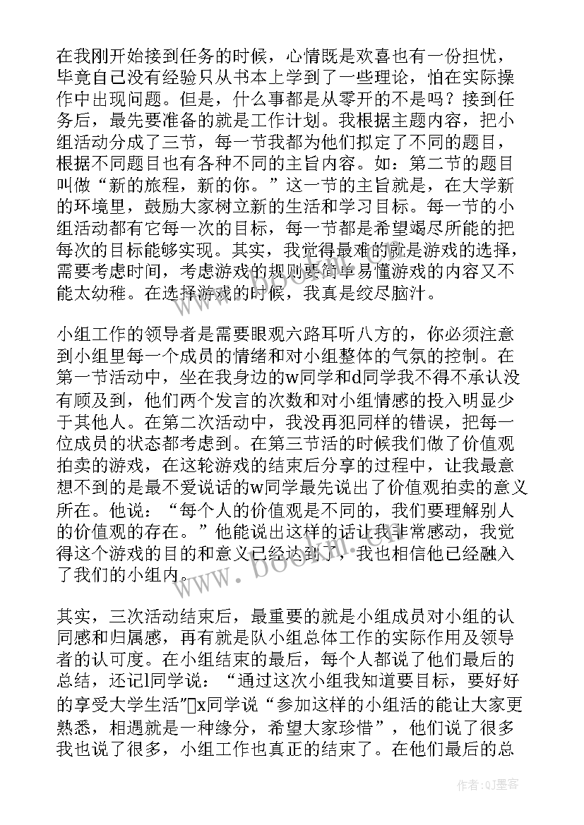 2023年小组工作报告英文翻译 小组工作报告(优质5篇)