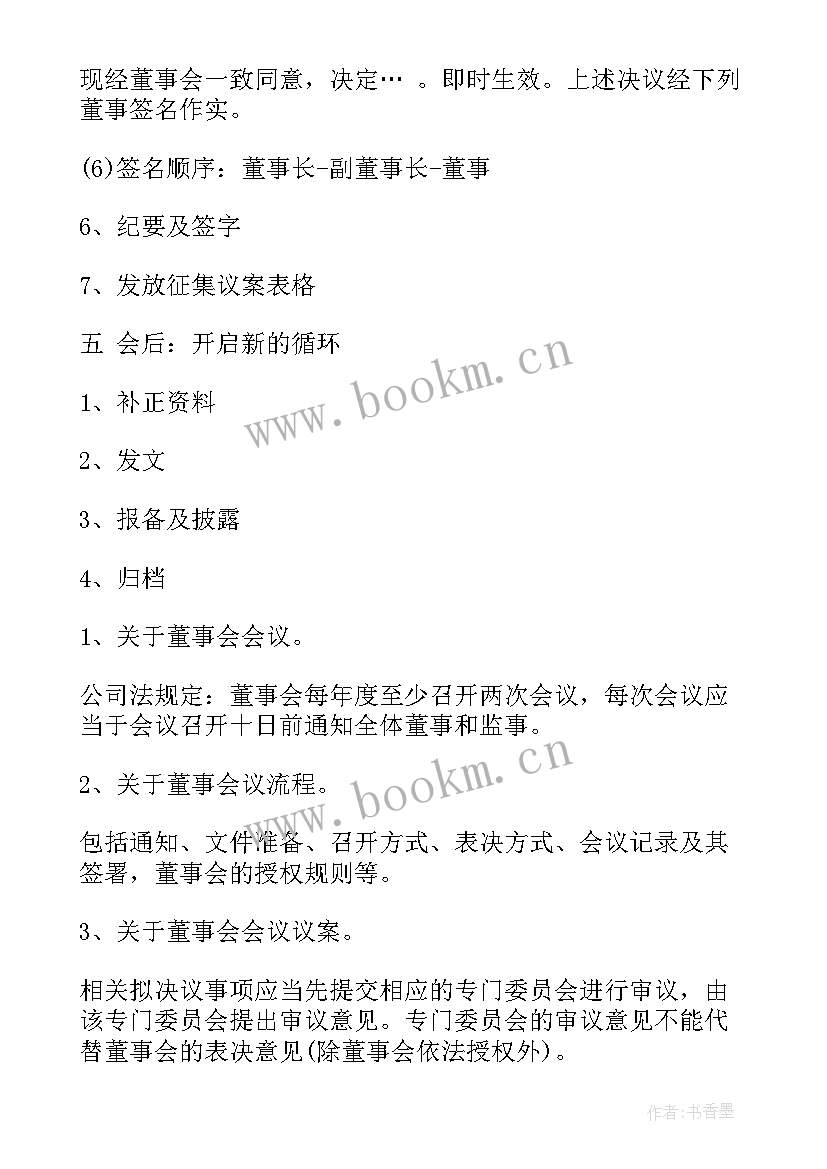 2023年会议议程工作报告(优秀10篇)