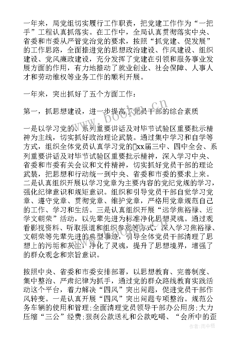 支部达标工作包括哪些 党支部工作报告(实用7篇)