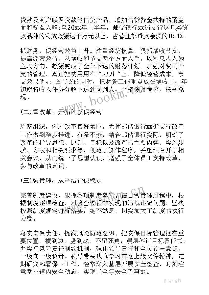 最新银行印章检查报告总结 银行党委工作报告(优秀7篇)