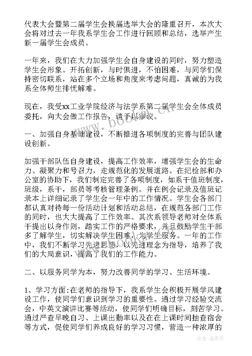 学生会工作报告(模板8篇)